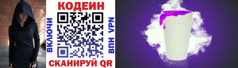 Кодеиновый сироп Lean напиток Lean (лин)  Бологое 